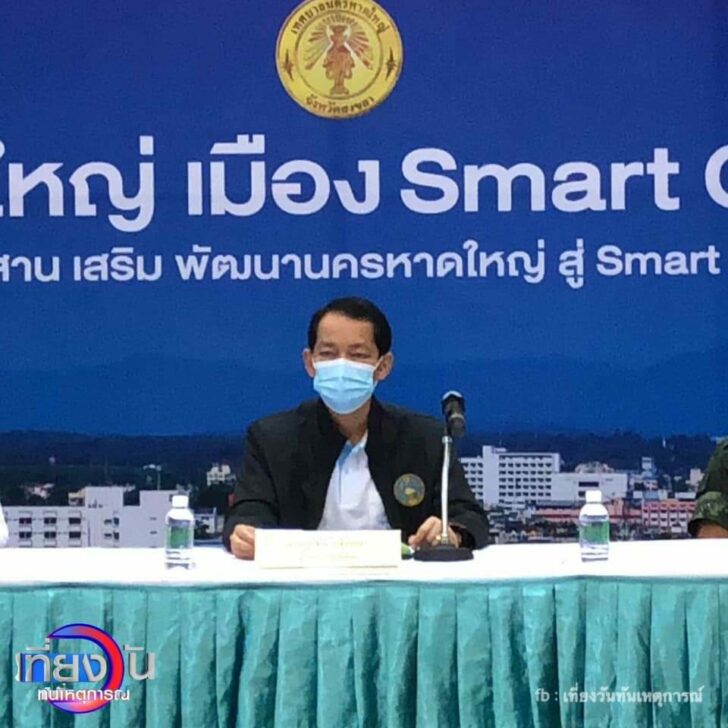 สงขลา