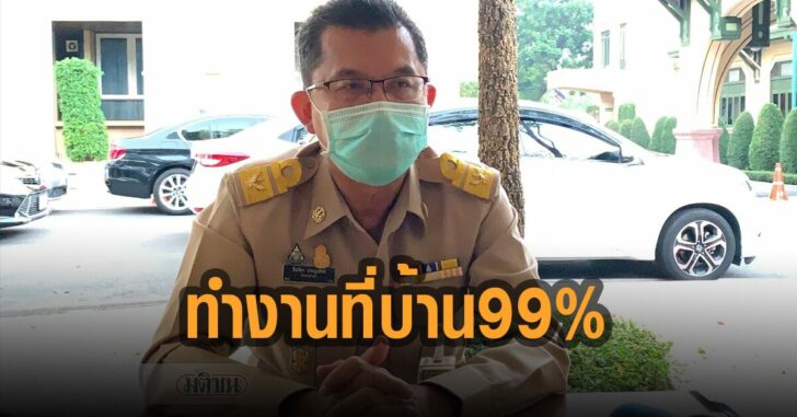 สปน-ทำงานที่บ้าน-99-%