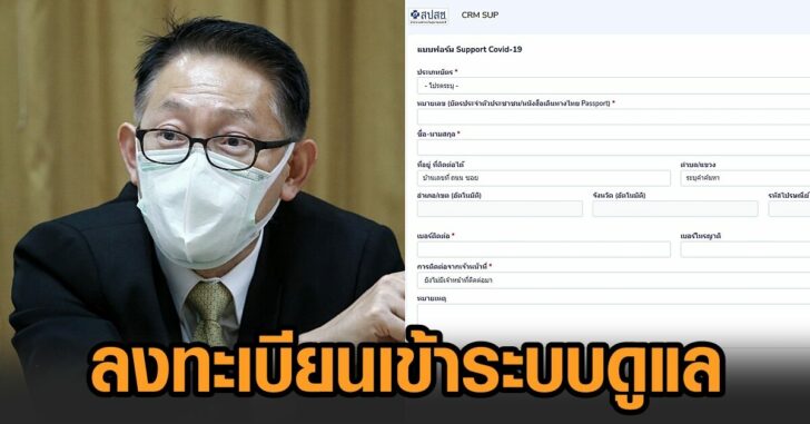 สปสช-โควิด