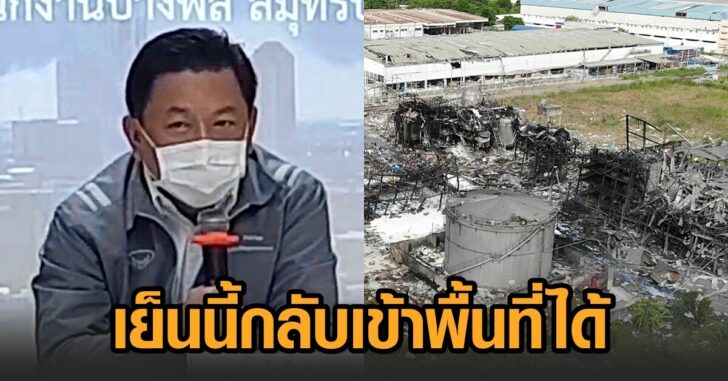 สมุทรปราการ-ผู้อพยพ