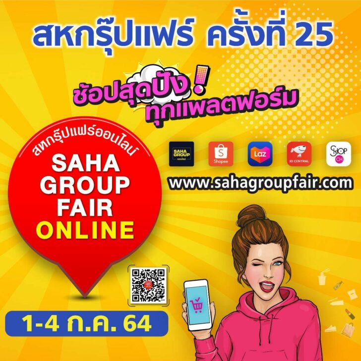 สหกรุ๊ป