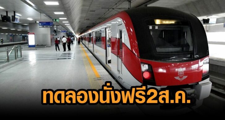 สายสีแดง