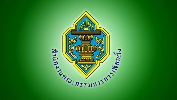 สำนักงานกกต.