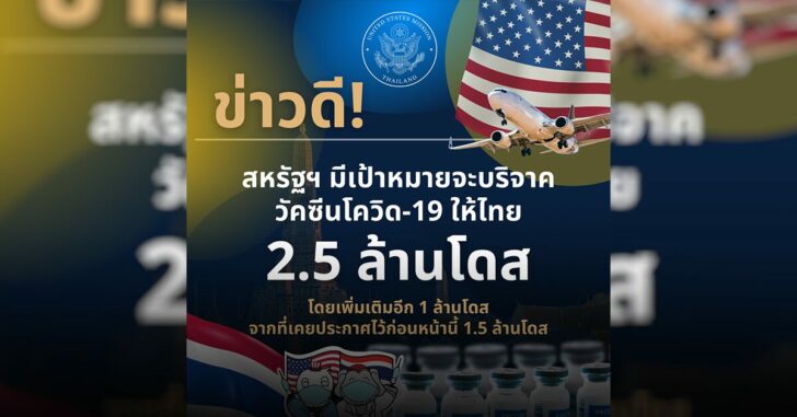 สำหรัฐยืนยัน-บริจาคเพิ่มอีก-1-ล้าน