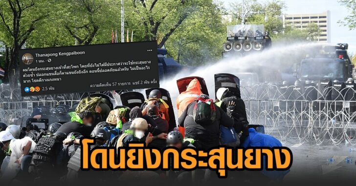 สื่อโดนกระสุนยาง