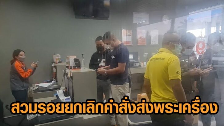 ส่งพระเครื่อง