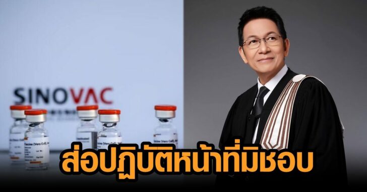 ส่อปฏิบัติหน้าที่มิชอบ