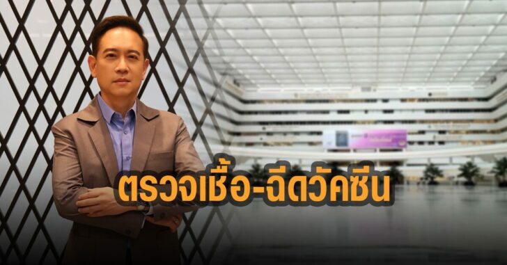 หนุนตรวจเชื้อฉีดวัคซีน-ศูนย์ราชการ