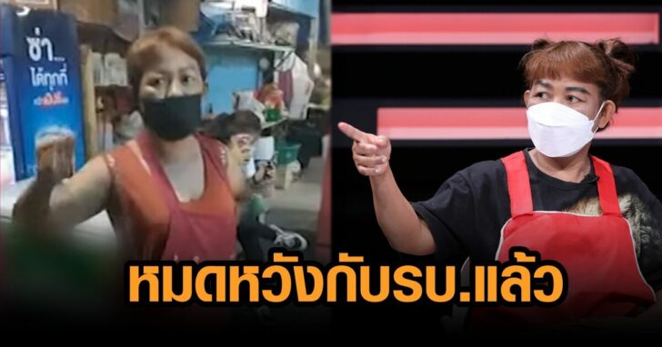 หมดหวังแล้ว