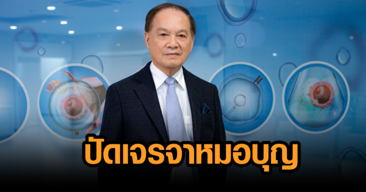 หมอบุญ