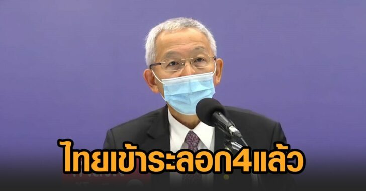 หมออุดม-เวฟ4
