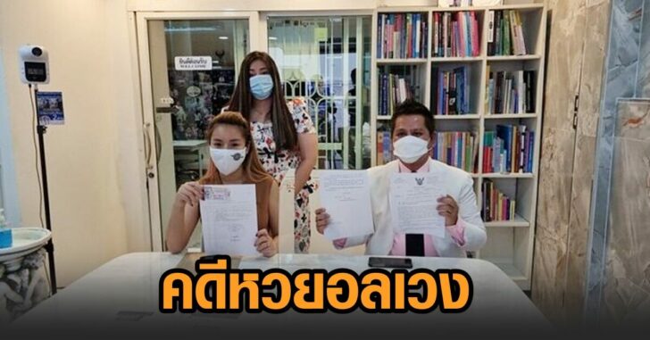 หวยอลเวง
