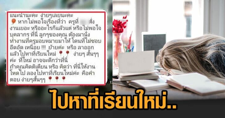 หาที่เรียนใหม่