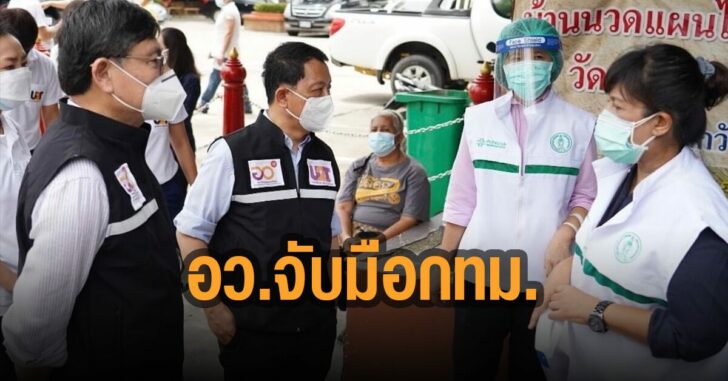 อว.จับมือกทม.-ส่ง-76-ทีม-ลงพื้นที่