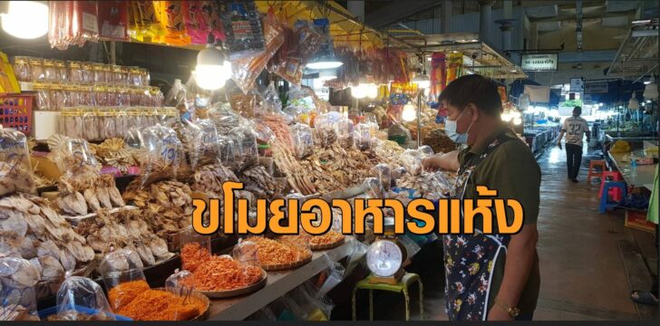 อาหารแห้ง