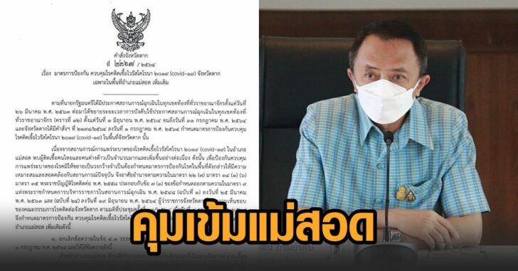 เข้มแม่สอด