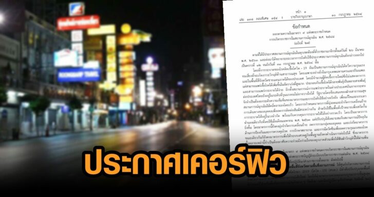 เคอร์ฟิว
