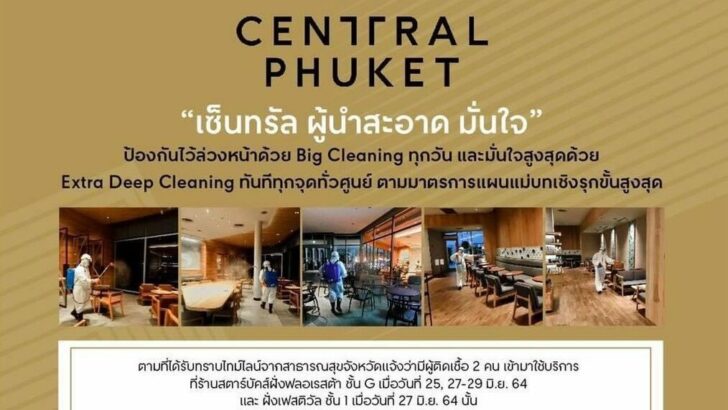 เซ็นทรัล ภูเก็ต