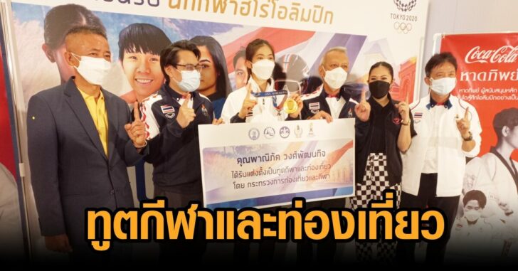 เทนนิส-ทูตกีฬาและท่องเที่ยว