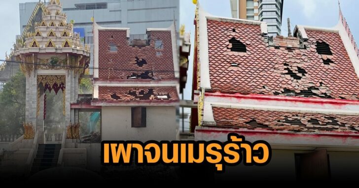 เผาจนเมรุร้าว