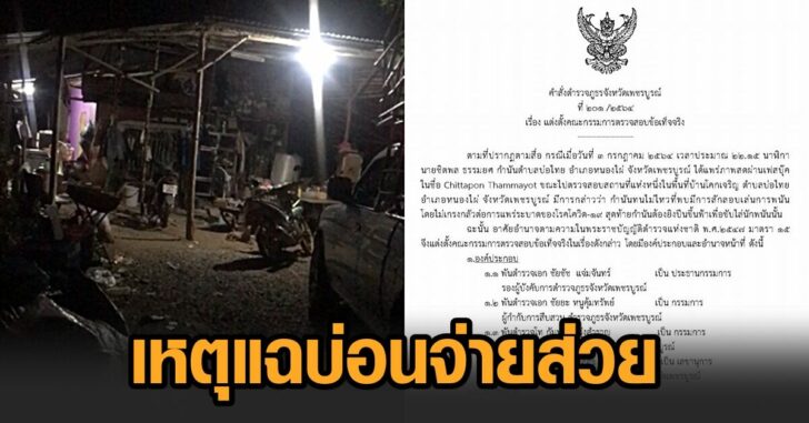 เพชรบูรณ์-บ่อน