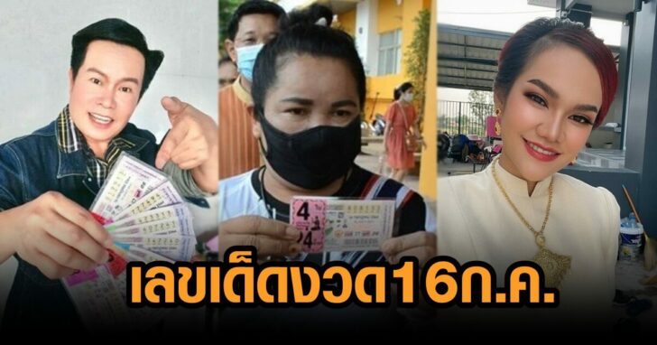 เลขเด็ดงวดนี้