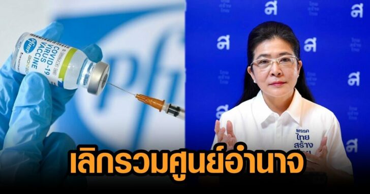 เลิกรวมศูนย์อำนาจ