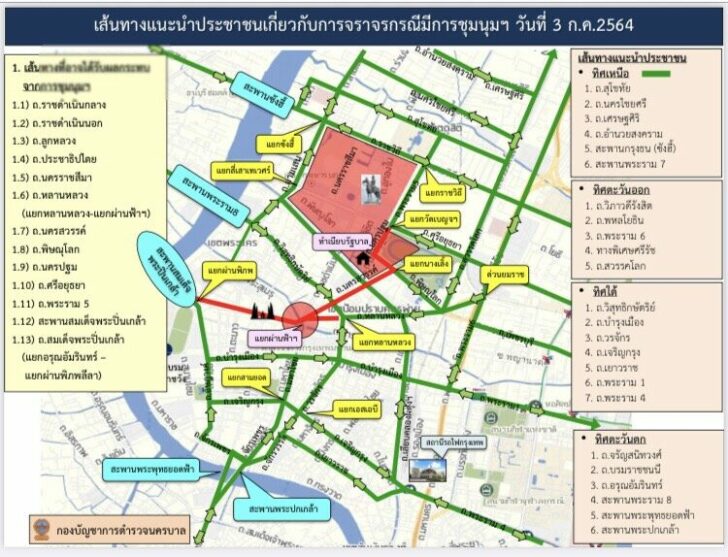 เลี่ยงม็อบ