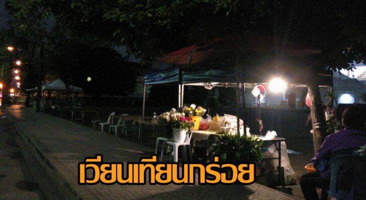 เวียนเทียน