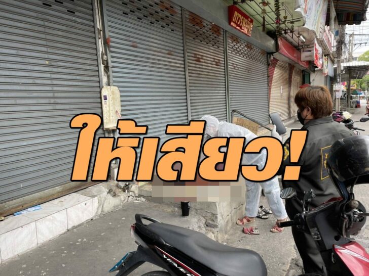 เสียว