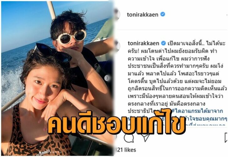 แก้ว-โทนี่1
