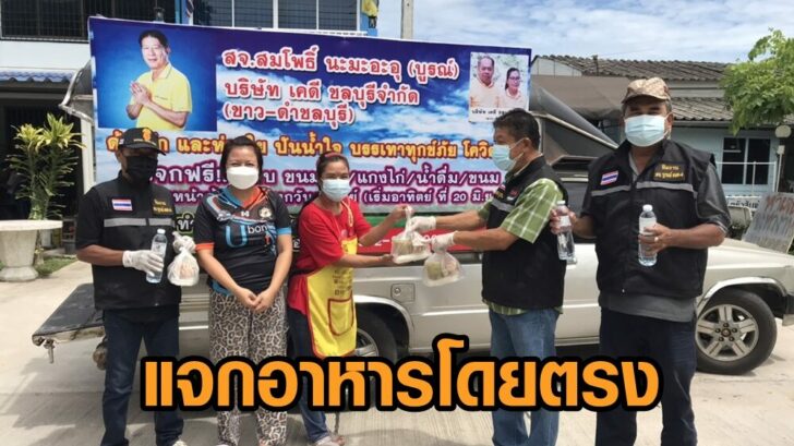 แจกอาหาร