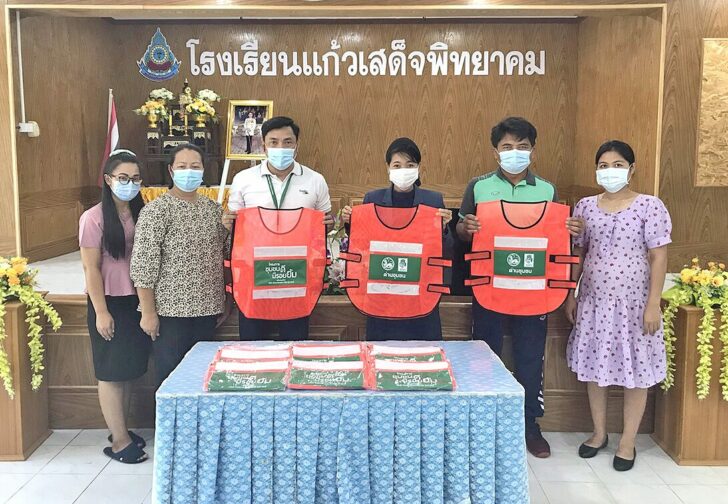 แจกเสื้อกั๊ก