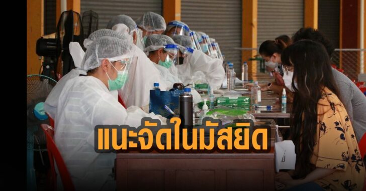 แนะจัดศูนย์พักคอยในมัสยิด