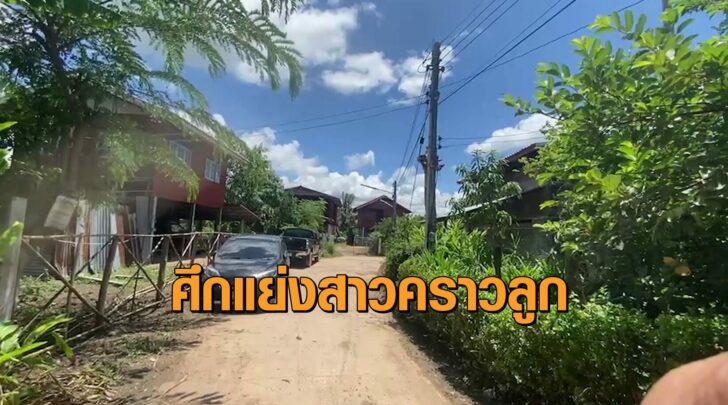 แย่งสาว