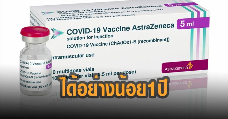 แอสตร้าเซนเนก้า-เผยผลวิจัย