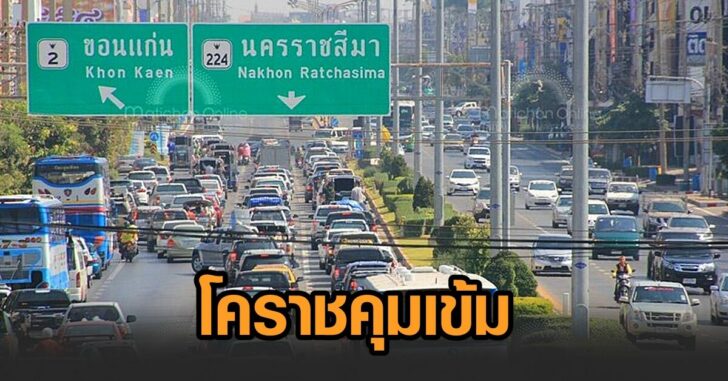 โคราช20