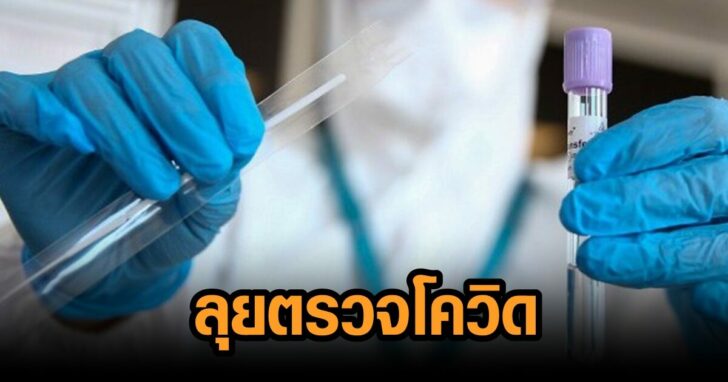 โควิด-กทม