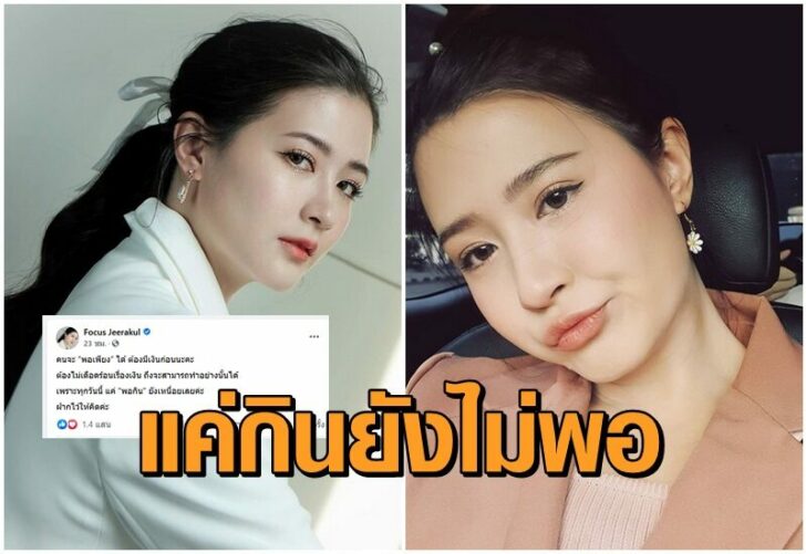 โฟกัส จีระกุล