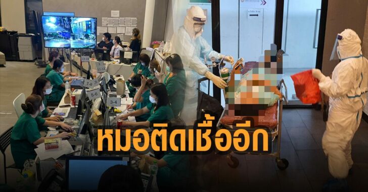 โรงพยาบาลธรรมศาสตร์-หมอติดเชื้อ