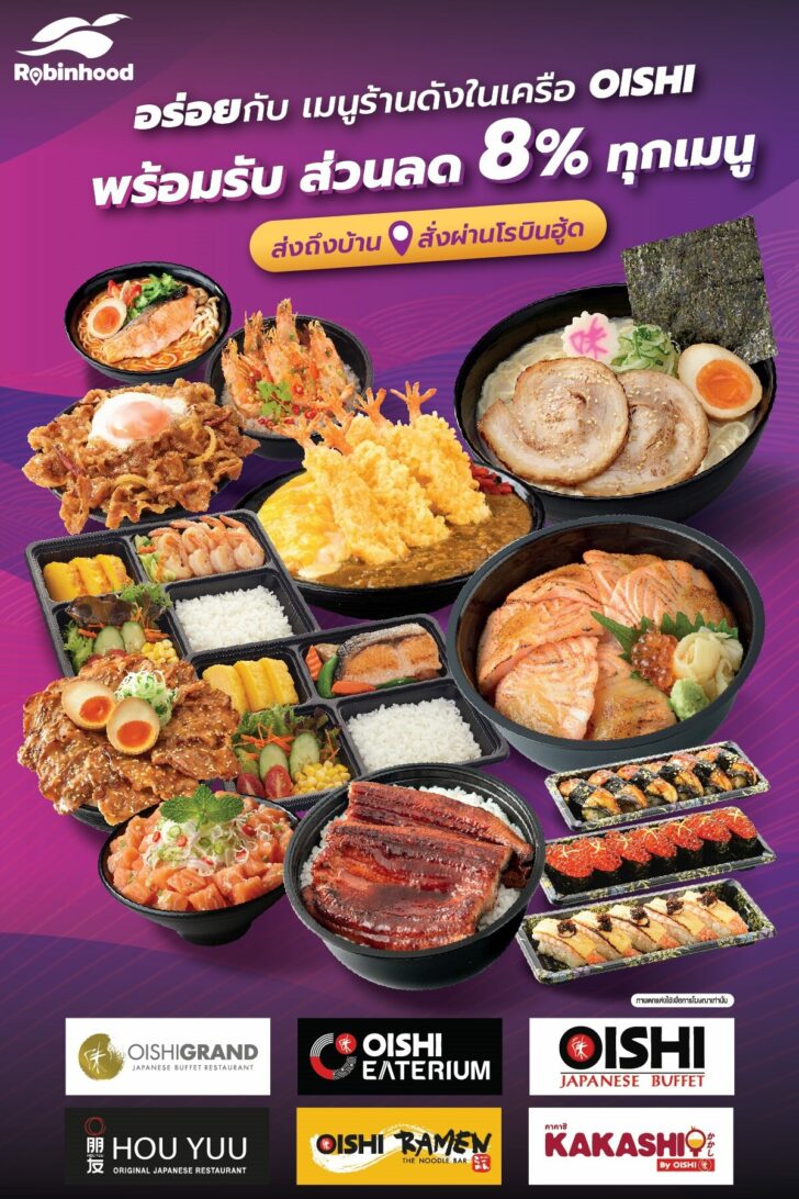 โออิชิ