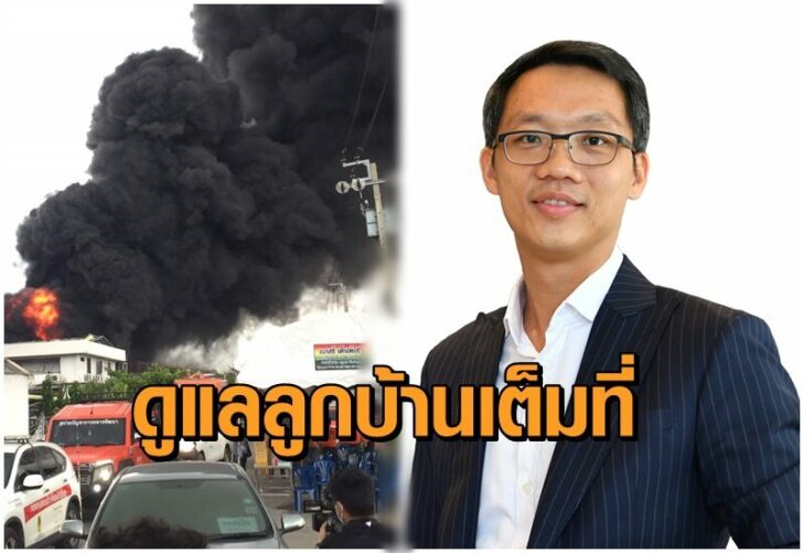 ไตรเตชะ-ไฟไหม้