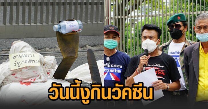 ไทยไม่ทน21