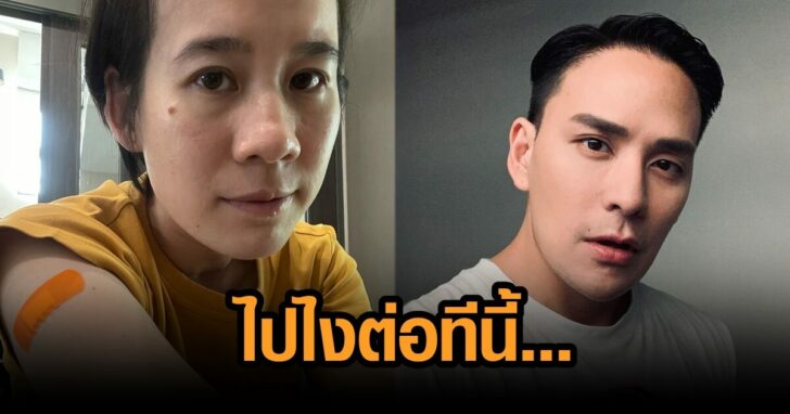 ไปไงต่อทีนี้
