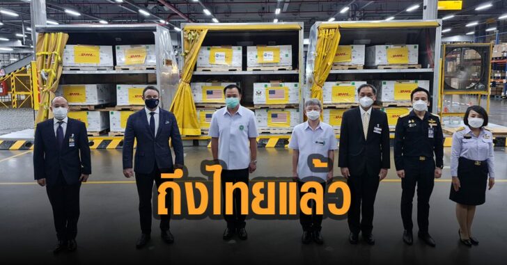 ไฟเซอร์-1.5-ล้านโดส-ถึงไทยแล้ว