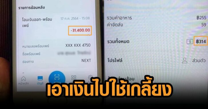 ไรเดอร์เอาเงินไปใช้