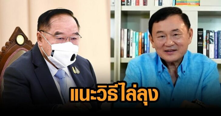 ไล่ลุงตู่