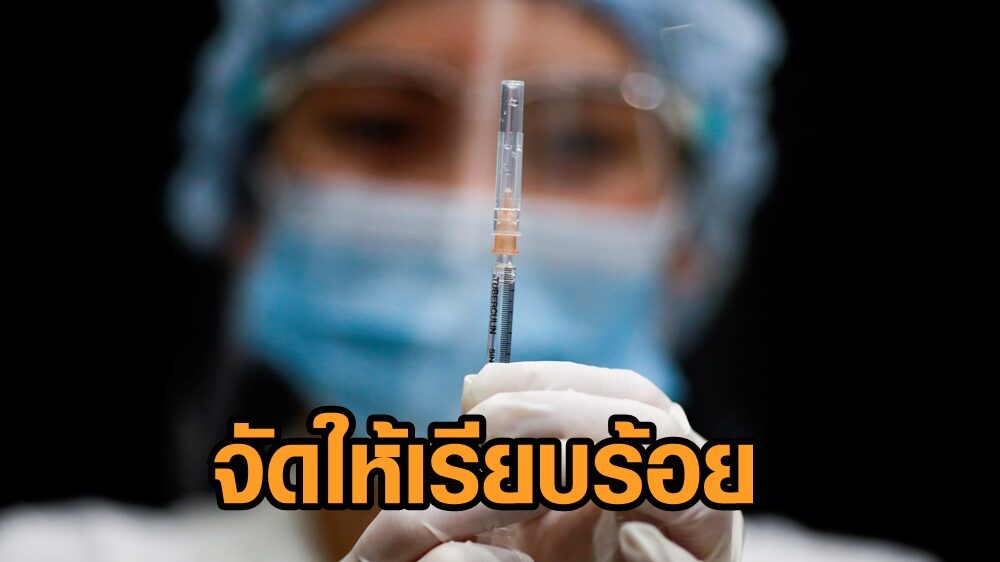 สธ.เปิดยอดจัดสรรวัคซีน 25 จุดฉีดในกรุงเทพฯ ส.ค.รวม 1.2 ล้านโดส สยบข่าวไม่ไปตามนัด