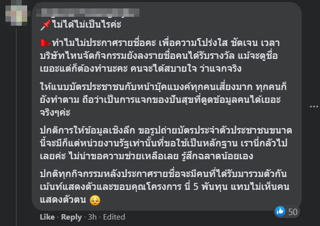 มิสทิน แจงแล้ว หลังคนแห่เมนต์เฟซบุ๊ก ชวดเงินช่วยเหลือ มิสทินสู้โควิด รอบ 2