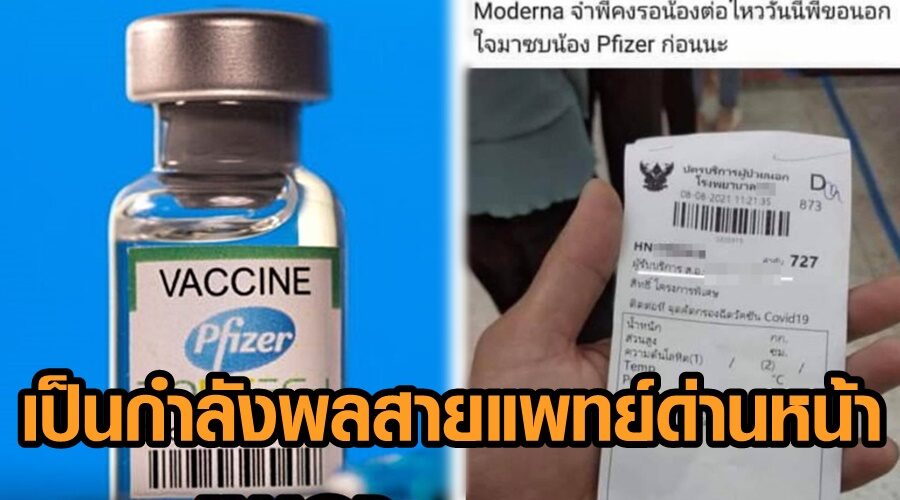 ทบ.แจงทหารโพสต์ฉีดวัคซีน เป็นกำลังพลสายแพทย์ด่านหน้าดูแลผู้ป่วยโควิด